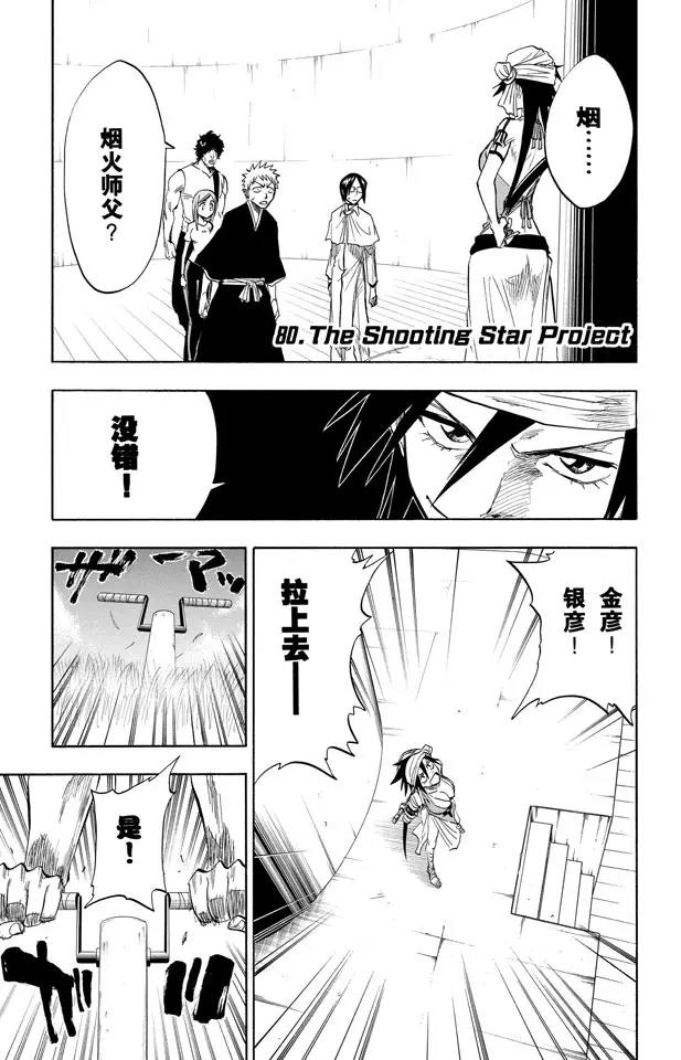死神/境·界韩漫全集-第80话 流星计划无删减无遮挡章节图片 