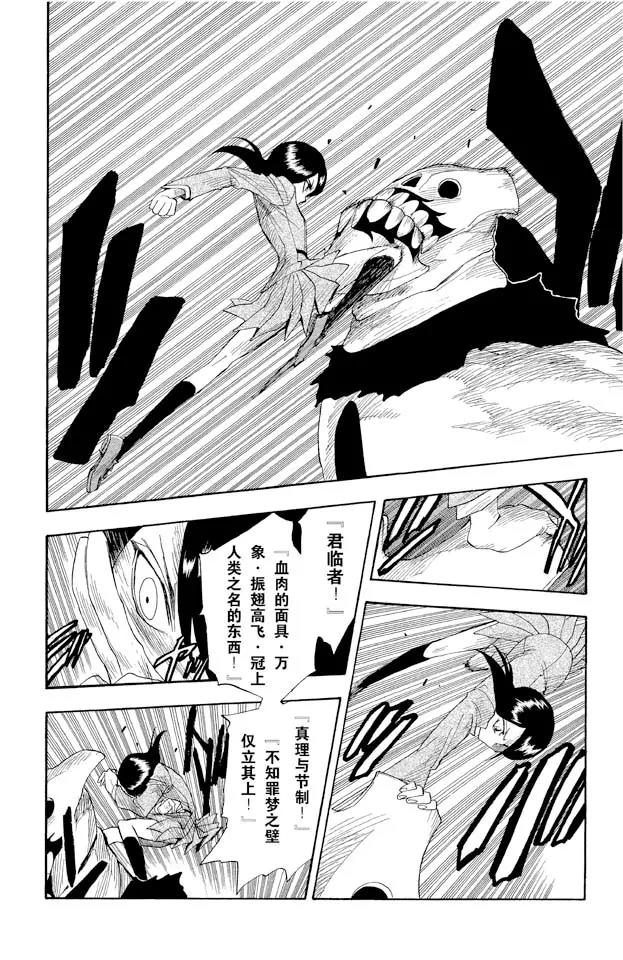 死神/境·界韩漫全集-第9话 怪物和一个转校生[击倒]无删减无遮挡章节图片 