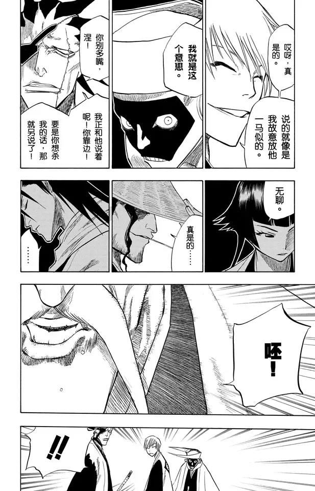 死神/境·界韩漫全集-第82话 冲突的篇章无删减无遮挡章节图片 