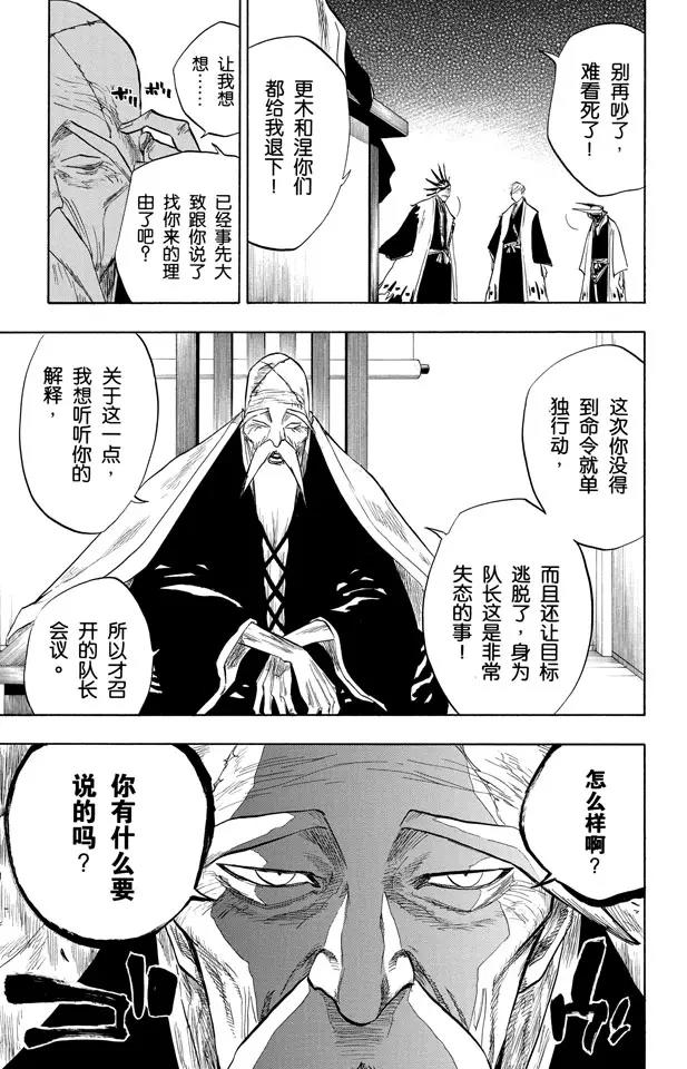 死神/境·界韩漫全集-第82话 冲突的篇章无删减无遮挡章节图片 