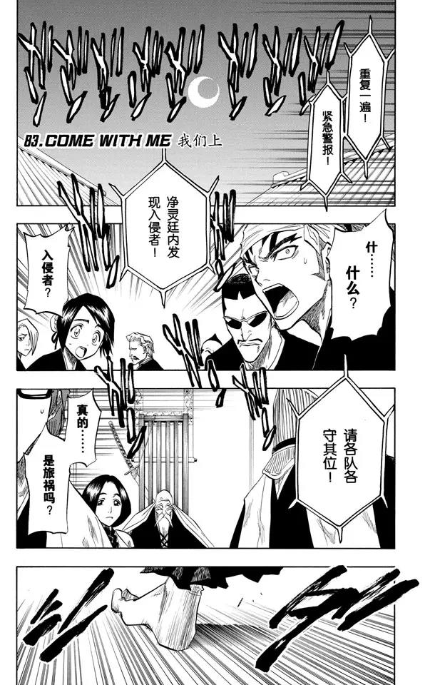 死神/境·界韩漫全集-第83话 我们上无删减无遮挡章节图片 