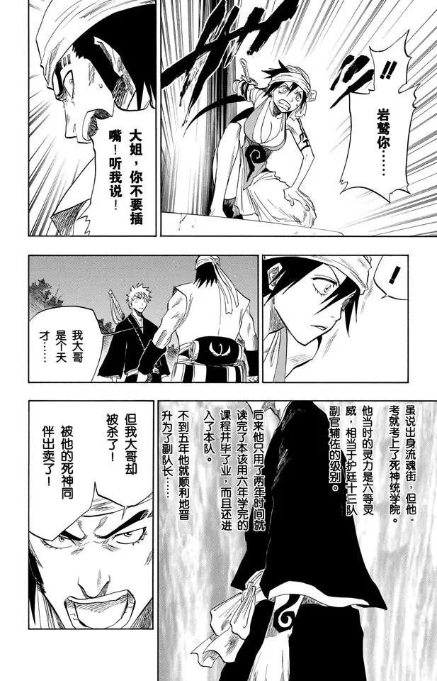 死神/境·界韩漫全集-第83话 我们上无删减无遮挡章节图片 