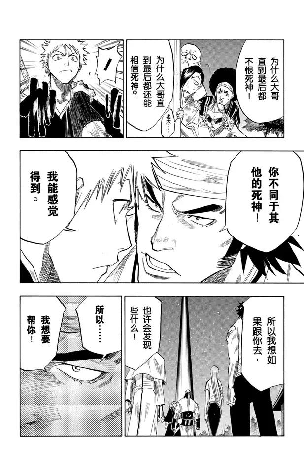 死神/境·界韩漫全集-第83话 我们上无删减无遮挡章节图片 