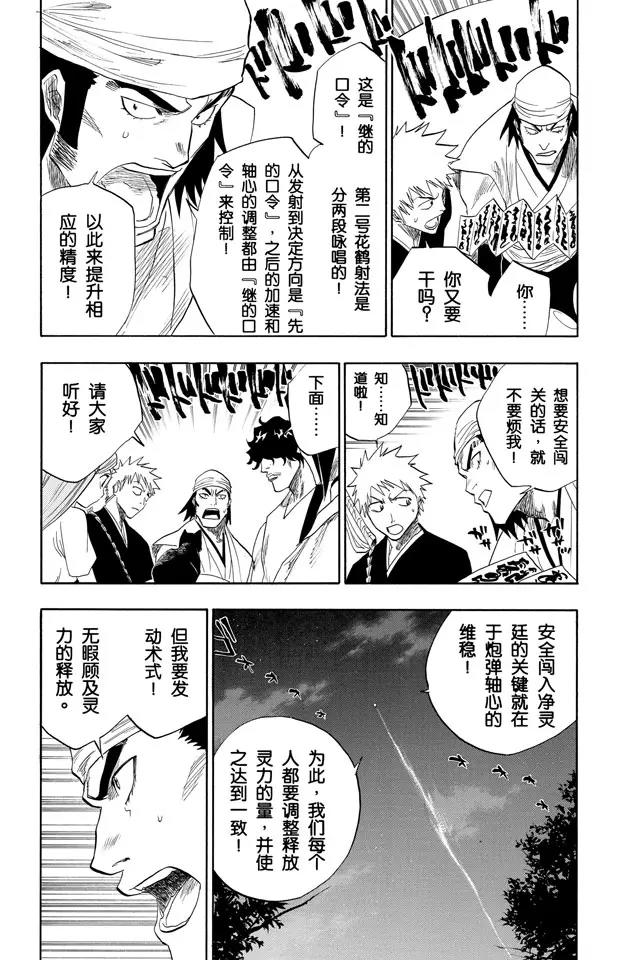 死神/境·界韩漫全集-第84话 流星计划2 [天空中的刺青]无删减无遮挡章节图片 