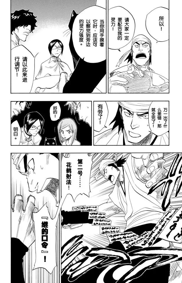 死神/境·界韩漫全集-第84话 流星计划2 [天空中的刺青]无删减无遮挡章节图片 