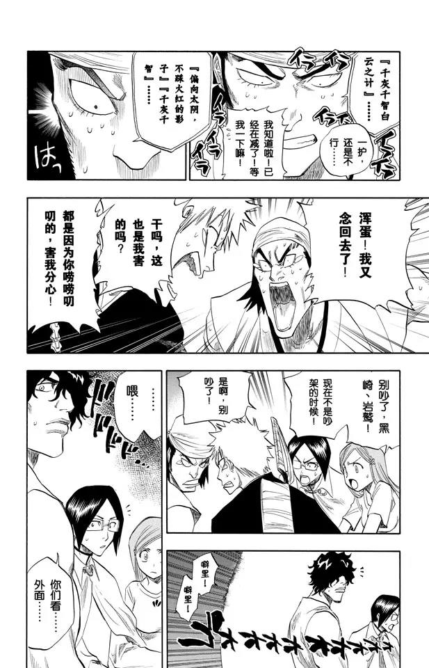 死神/境·界韩漫全集-第84话 流星计划2 [天空中的刺青]无删减无遮挡章节图片 