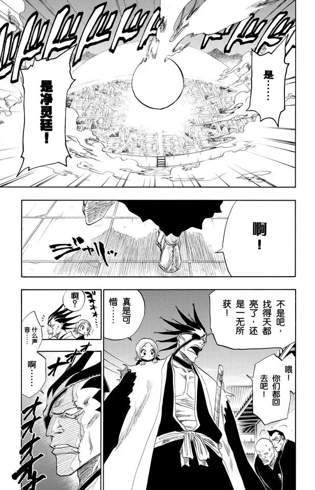 死神/境·界韩漫全集-第84话 流星计划2 [天空中的刺青]无删减无遮挡章节图片 