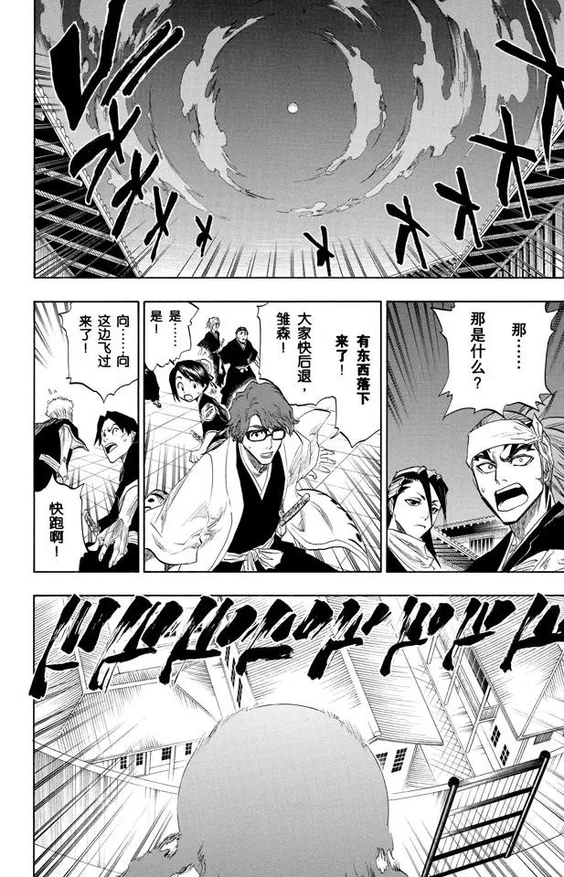 死神/境·界韩漫全集-第84话 流星计划2 [天空中的刺青]无删减无遮挡章节图片 