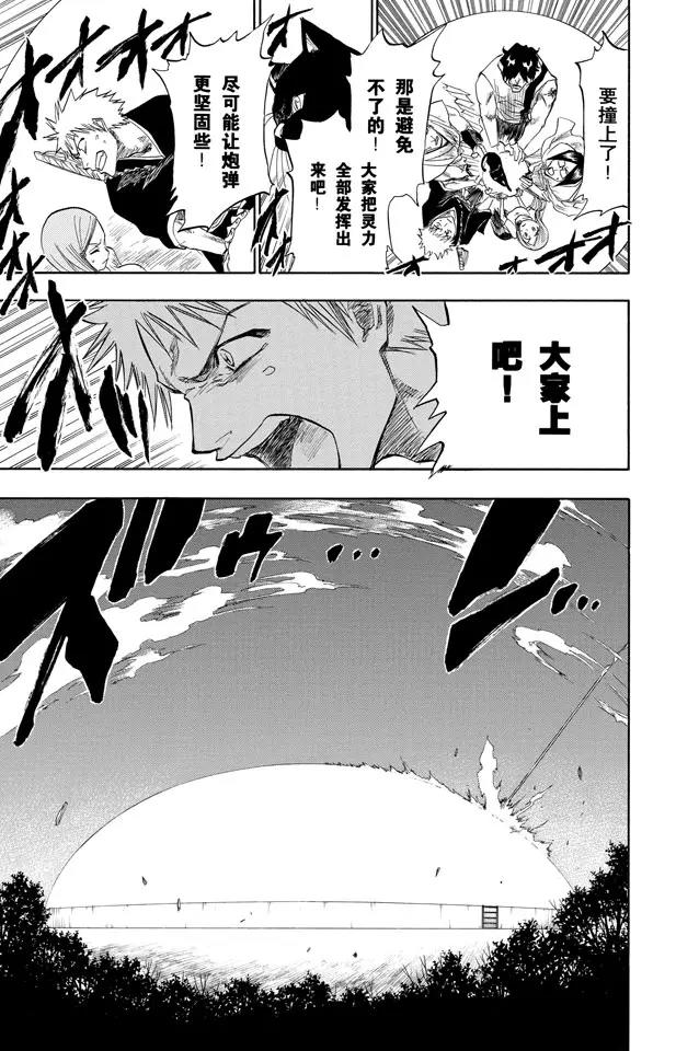 死神/境·界韩漫全集-第84话 流星计划2 [天空中的刺青]无删减无遮挡章节图片 