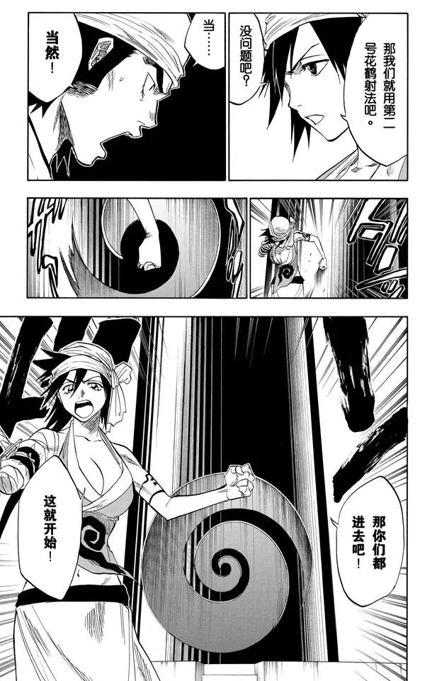 死神/境·界韩漫全集-第84话 流星计划2 [天空中的刺青]无删减无遮挡章节图片 