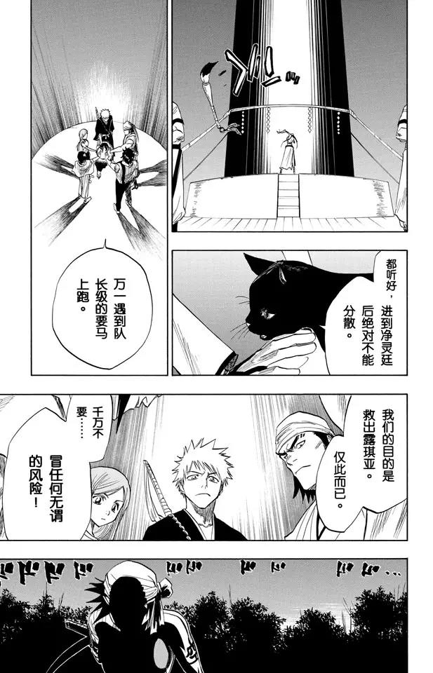 死神/境·界韩漫全集-第84话 流星计划2 [天空中的刺青]无删减无遮挡章节图片 