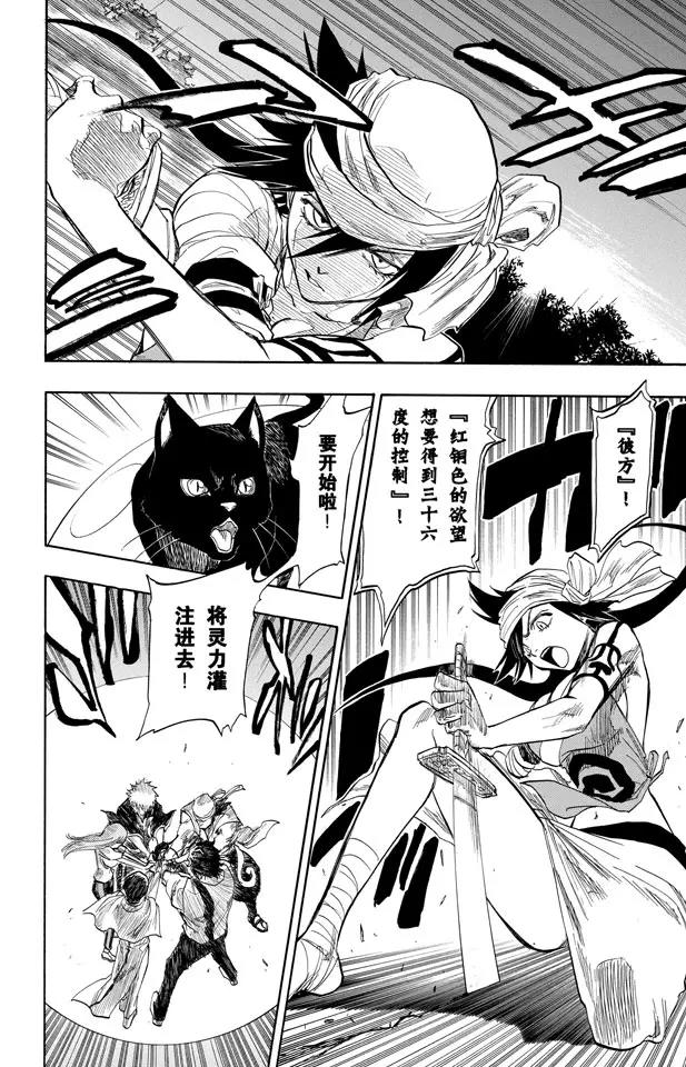死神/境·界韩漫全集-第84话 流星计划2 [天空中的刺青]无删减无遮挡章节图片 