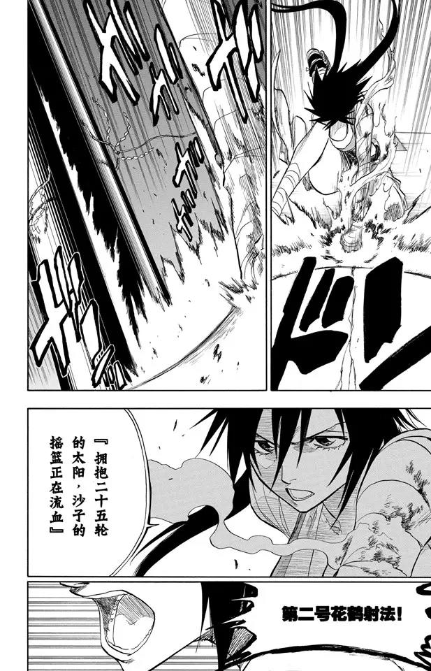 死神/境·界韩漫全集-第84话 流星计划2 [天空中的刺青]无删减无遮挡章节图片 