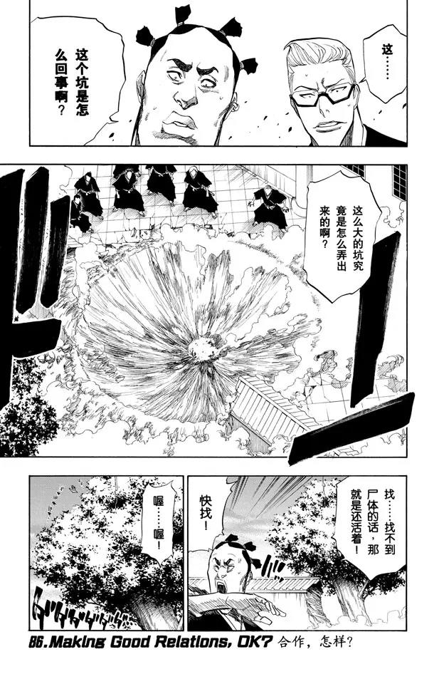 死神/境·界韩漫全集-第86话 合作，怎样？无删减无遮挡章节图片 