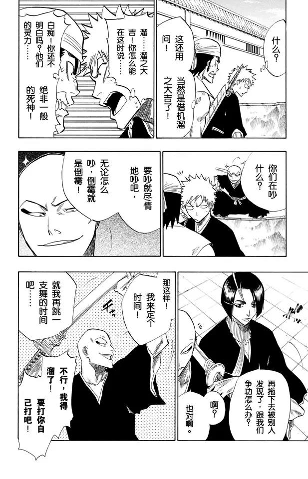 死神/境·界韩漫全集-第86话 合作，怎样？无删减无遮挡章节图片 