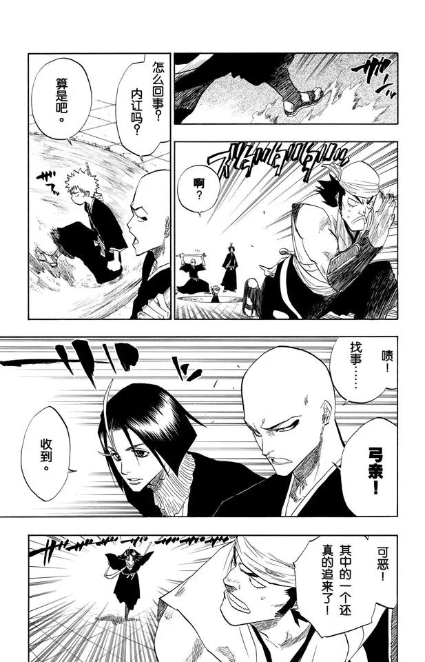 死神/境·界韩漫全集-第86话 合作，怎样？无删减无遮挡章节图片 