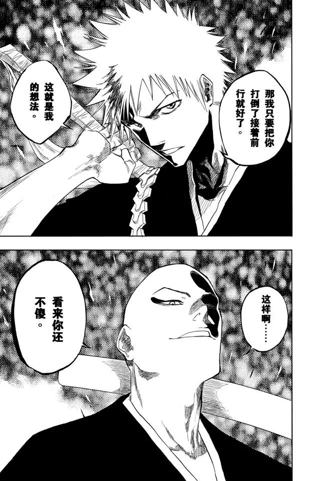 死神/境·界韩漫全集-第86话 合作，怎样？无删减无遮挡章节图片 
