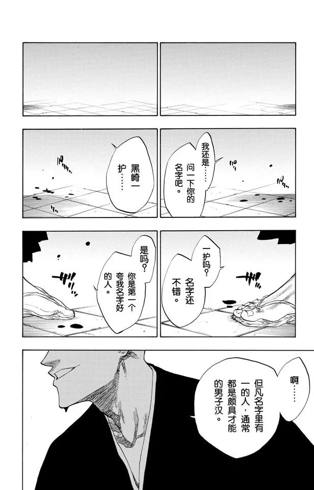 死神/境·界韩漫全集-第86话 合作，怎样？无删减无遮挡章节图片 
