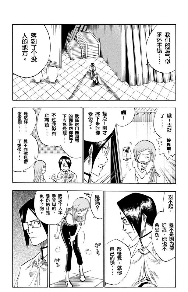 死神/境·界韩漫全集-第86话 合作，怎样？无删减无遮挡章节图片 
