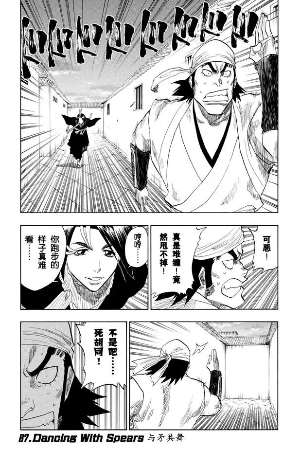 死神/境·界韩漫全集-第87话 与矛共舞无删减无遮挡章节图片 