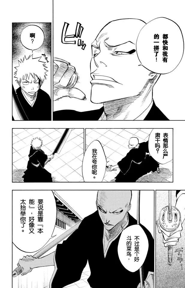 死神/境·界韩漫全集-第87话 与矛共舞无删减无遮挡章节图片 