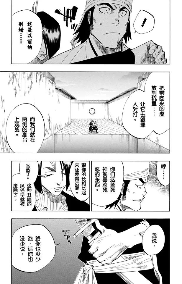 死神/境·界韩漫全集-第87话 与矛共舞无删减无遮挡章节图片 