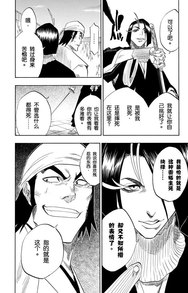 死神/境·界韩漫全集-第87话 与矛共舞无删减无遮挡章节图片 