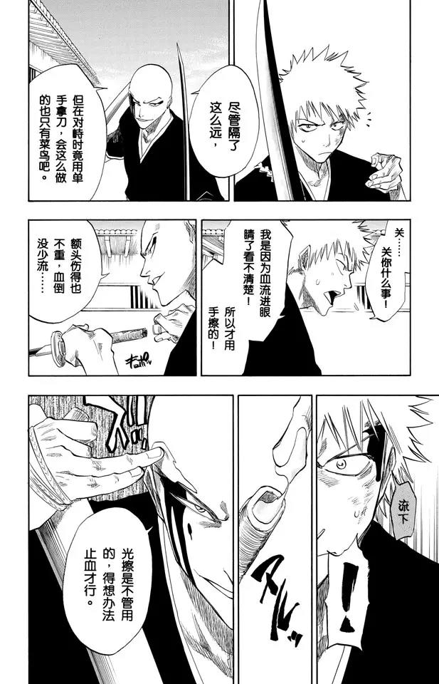 死神/境·界韩漫全集-第87话 与矛共舞无删减无遮挡章节图片 