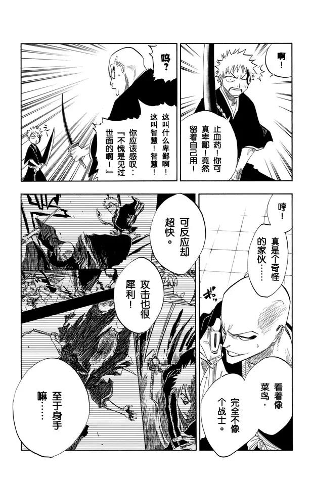 死神/境·界韩漫全集-第87话 与矛共舞无删减无遮挡章节图片 