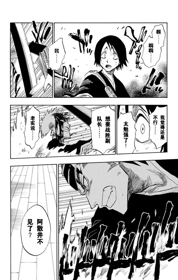 死神/境·界韩漫全集-第96话 血染的战斗无删减无遮挡章节图片 