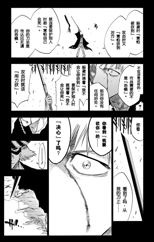 死神/境·界韩漫全集-第97话 说说你的恐惧无删减无遮挡章节图片 