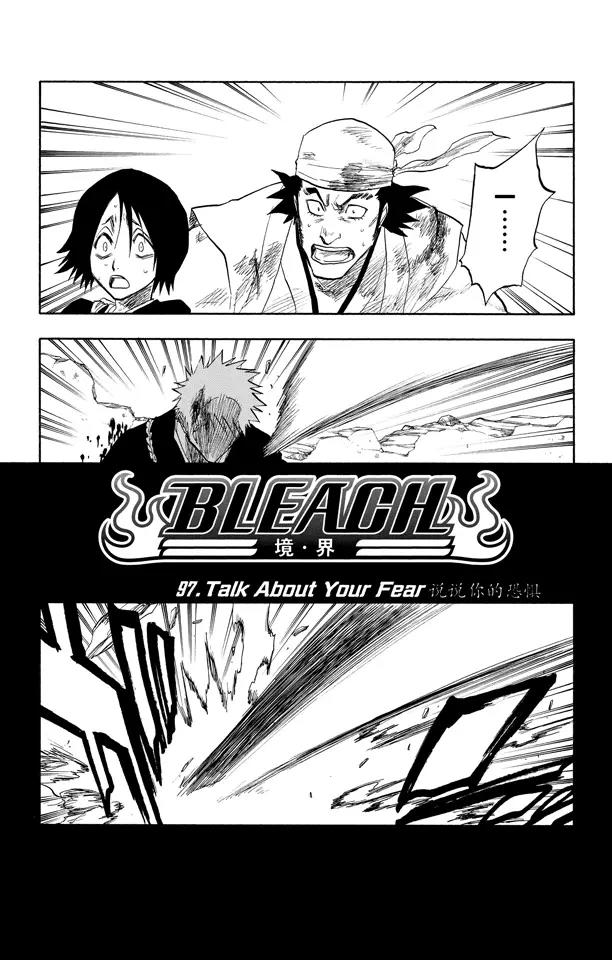 死神/境·界韩漫全集-第97话 说说你的恐惧无删减无遮挡章节图片 