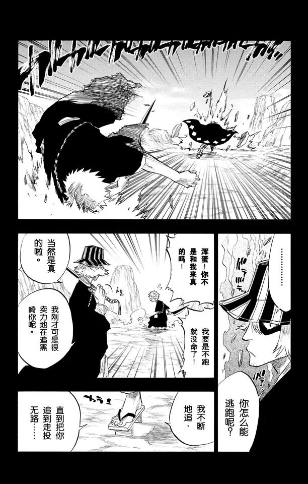 死神/境·界韩漫全集-第97话 说说你的恐惧无删减无遮挡章节图片 