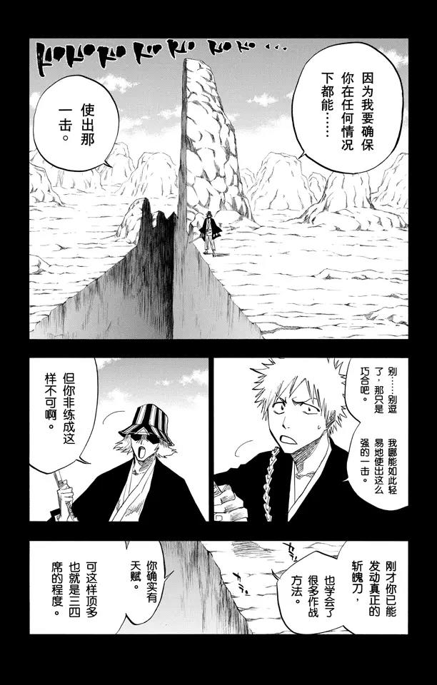 死神/境·界韩漫全集-第97话 说说你的恐惧无删减无遮挡章节图片 