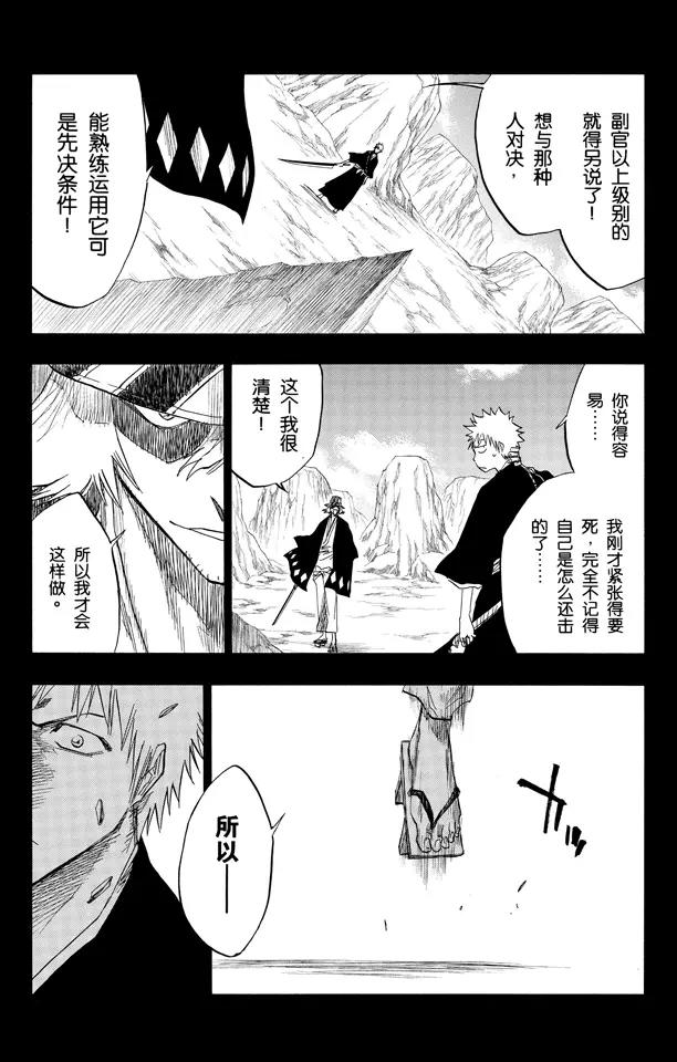 死神/境·界韩漫全集-第97话 说说你的恐惧无删减无遮挡章节图片 