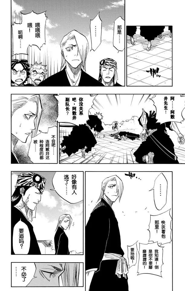 死神/境·界韩漫全集-第99话 死一般黑色的战争之云无删减无遮挡章节图片 