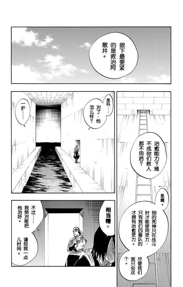 死神/境·界韩漫全集-第99话 死一般黑色的战争之云无删减无遮挡章节图片 