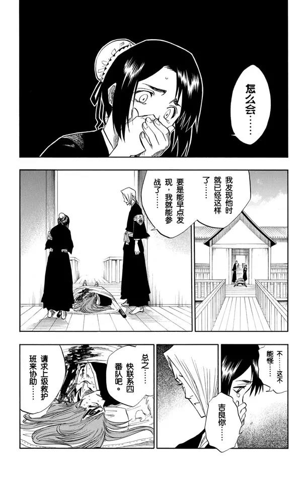 死神/境·界韩漫全集-第99话 死一般黑色的战争之云无删减无遮挡章节图片 
