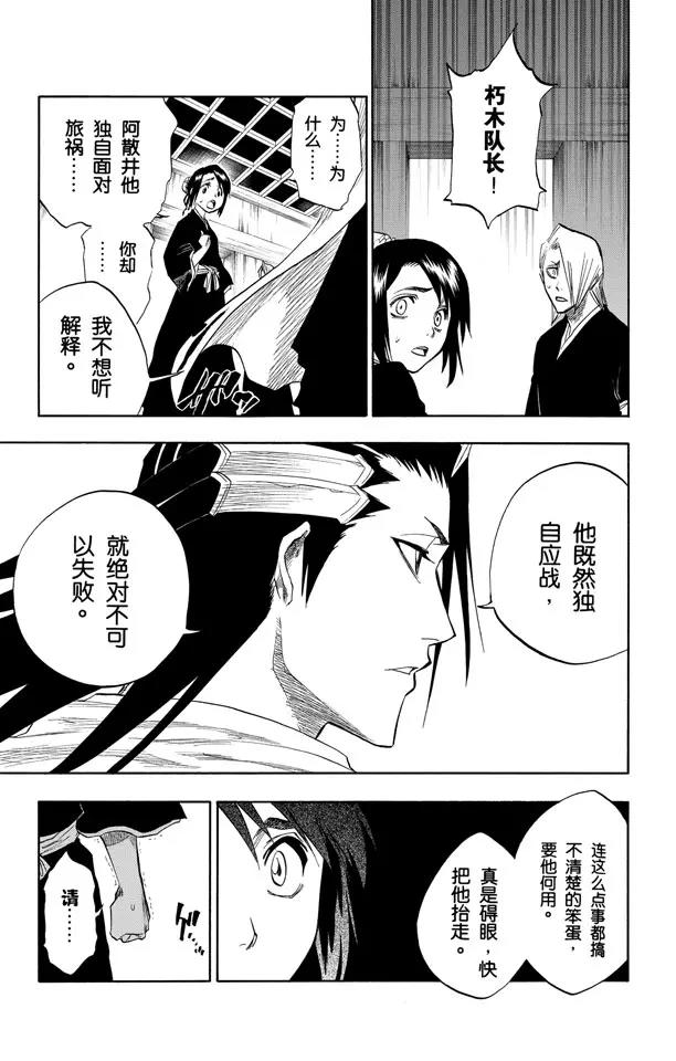 死神/境·界韩漫全集-第99话 死一般黑色的战争之云无删减无遮挡章节图片 