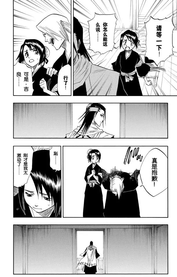死神/境·界韩漫全集-第99话 死一般黑色的战争之云无删减无遮挡章节图片 