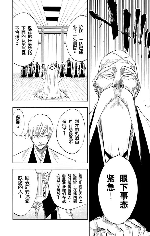 死神/境·界韩漫全集-第99话 死一般黑色的战争之云无删减无遮挡章节图片 