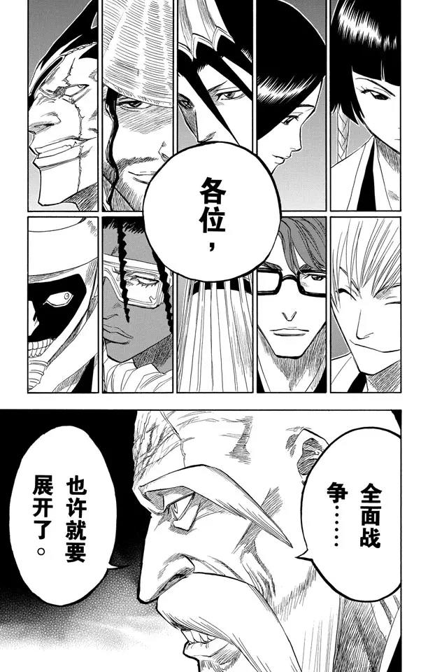 死神/境·界韩漫全集-第99话 死一般黑色的战争之云无删减无遮挡章节图片 