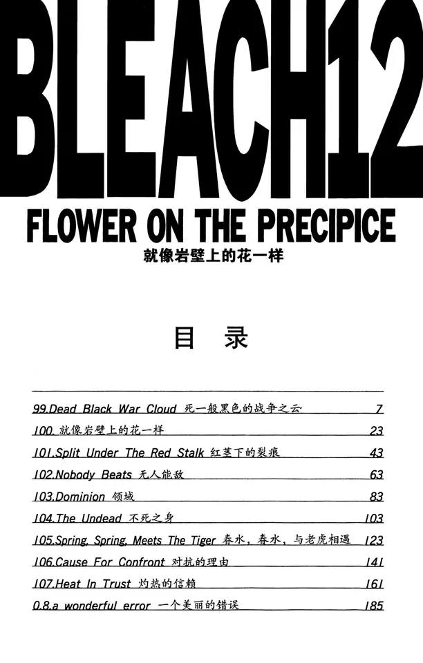 死神/境·界韩漫全集-第99话 死一般黑色的战争之云无删减无遮挡章节图片 
