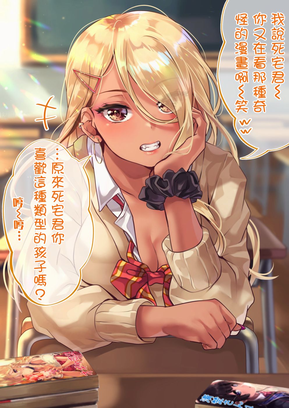 死宅君与辣妹相恋的故事韩漫全集-1话无删减无遮挡章节图片 