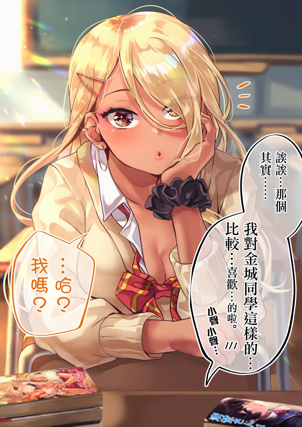 死宅君与辣妹相恋的故事韩漫全集-1话无删减无遮挡章节图片 