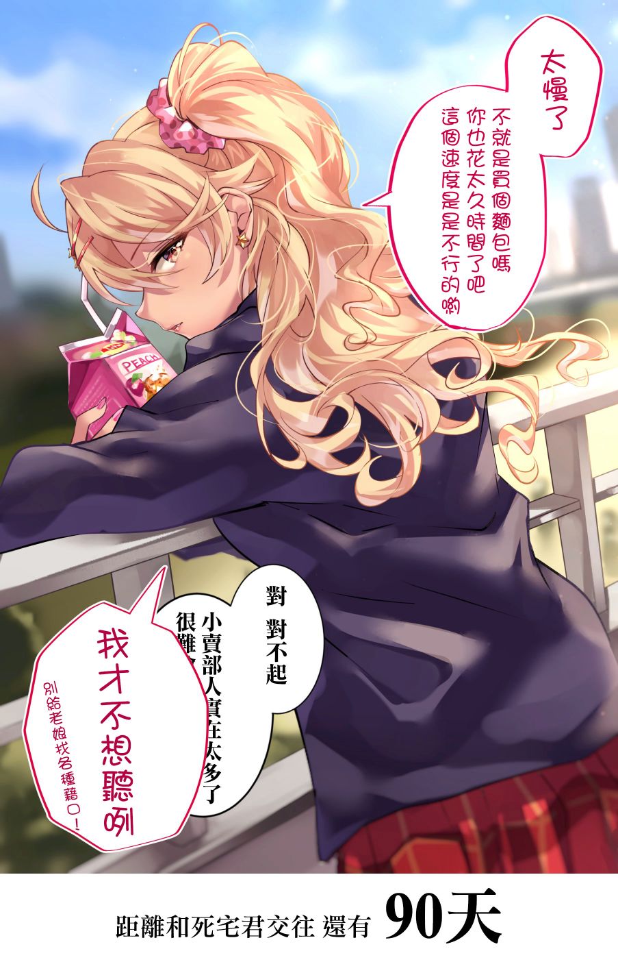 死宅君与辣妹相恋的故事韩漫全集-10话无删减无遮挡章节图片 