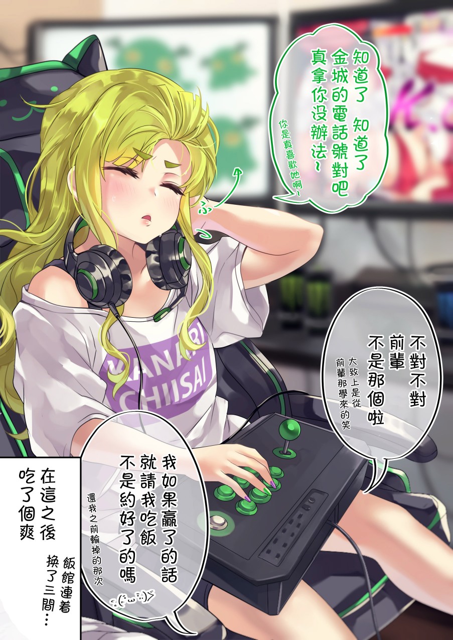 死宅君与辣妹相恋的故事韩漫全集-45.5话无删减无遮挡章节图片 