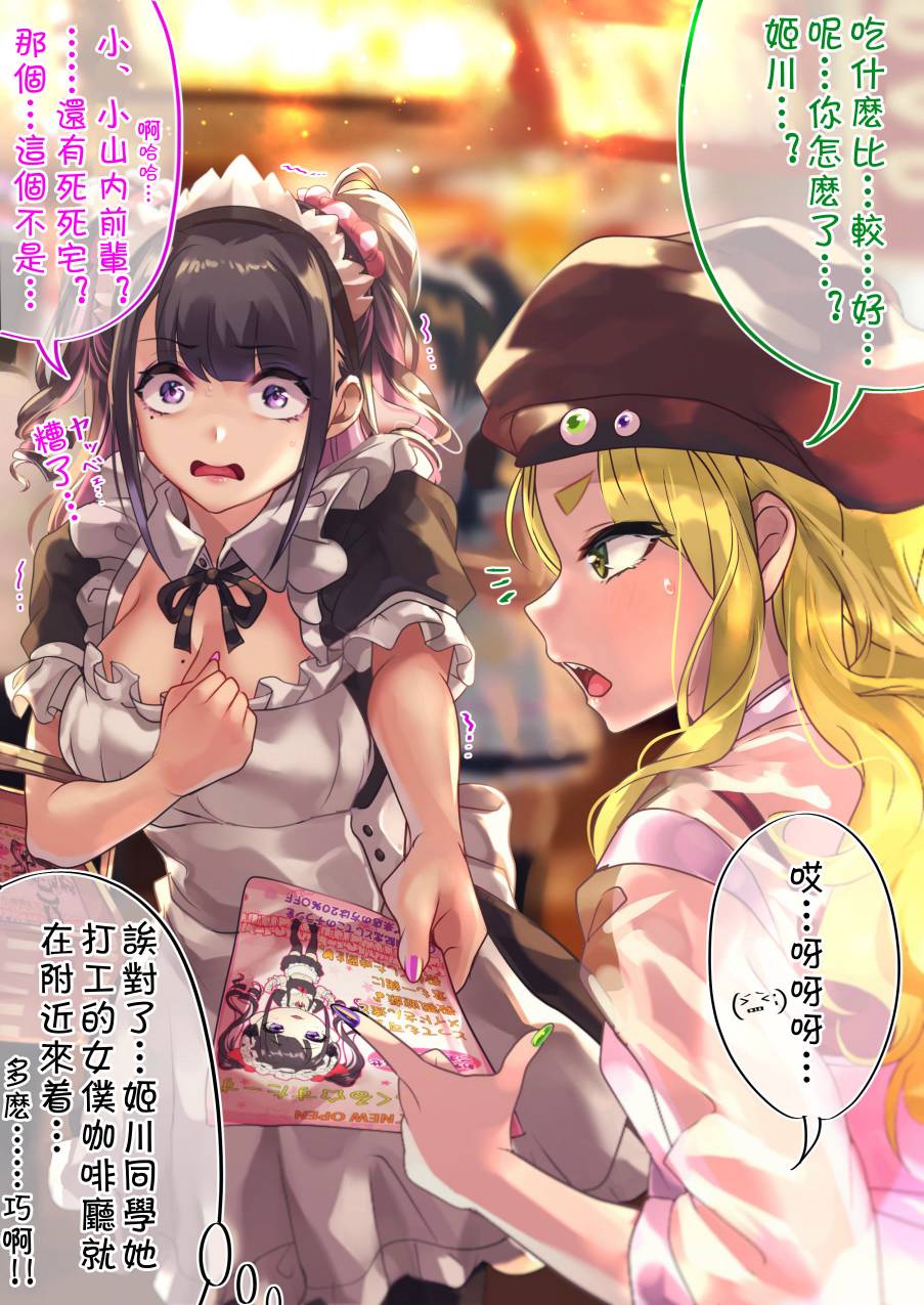 死宅君与辣妹相恋的故事韩漫全集-46.5话无删减无遮挡章节图片 