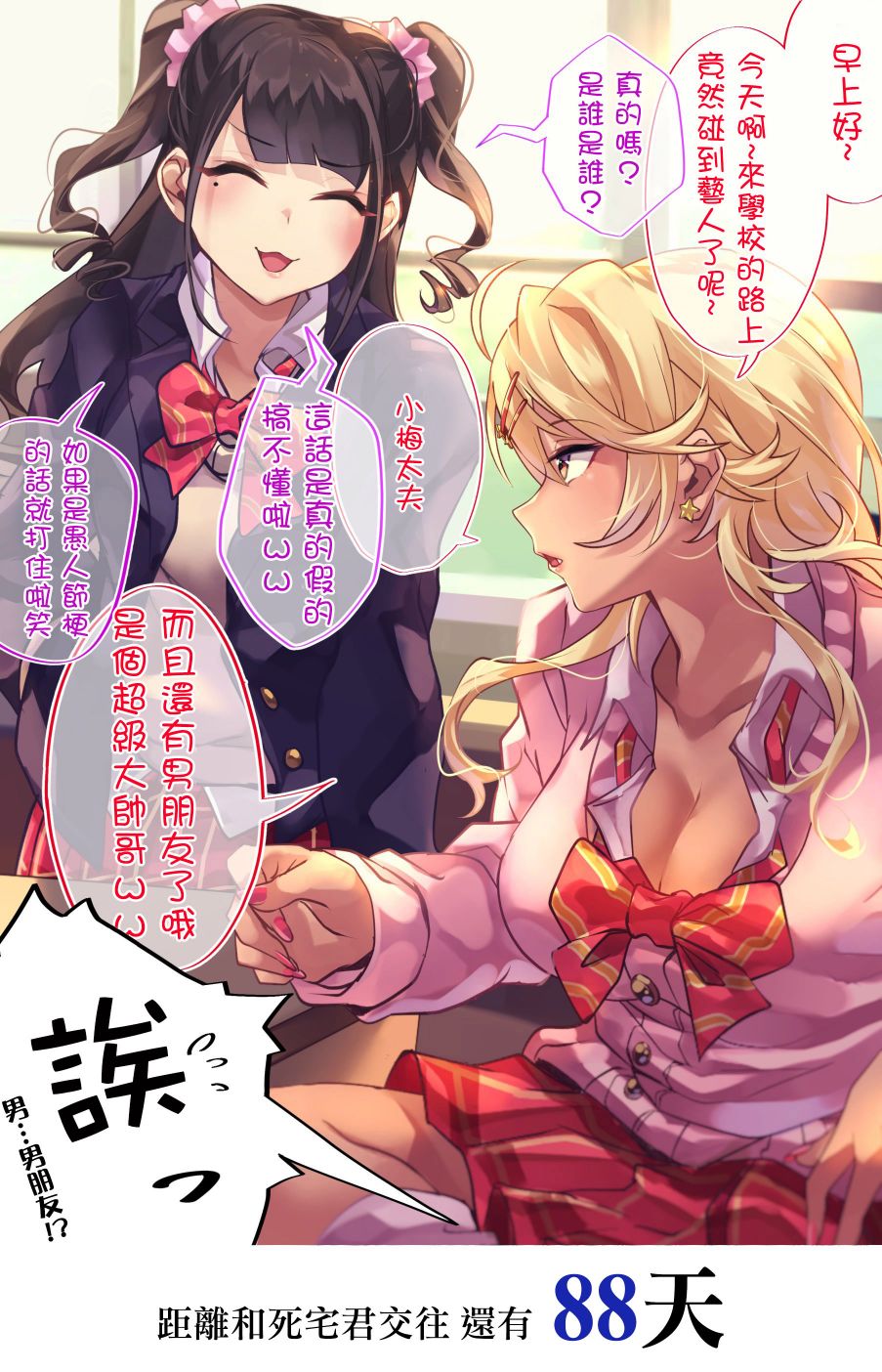 死宅君与辣妹相恋的故事韩漫全集-12话无删减无遮挡章节图片 