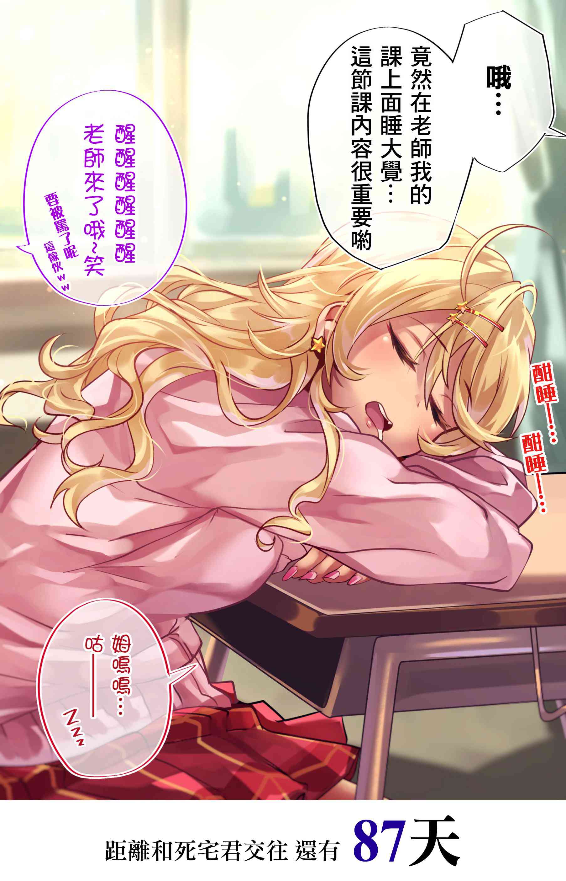 死宅君与辣妹相恋的故事韩漫全集-13话无删减无遮挡章节图片 